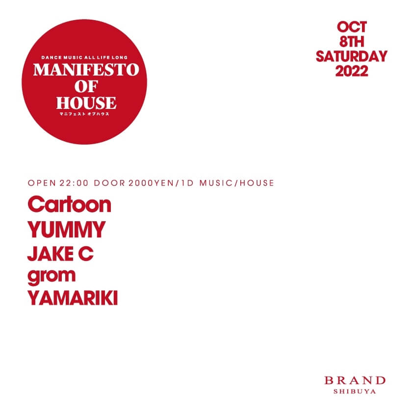 【MANIFESTO OF HOUSE】 2022年10月08日(土曜日)に渋谷 クラブのBRAND SHIBUYAで開催されるHOUSEイベント