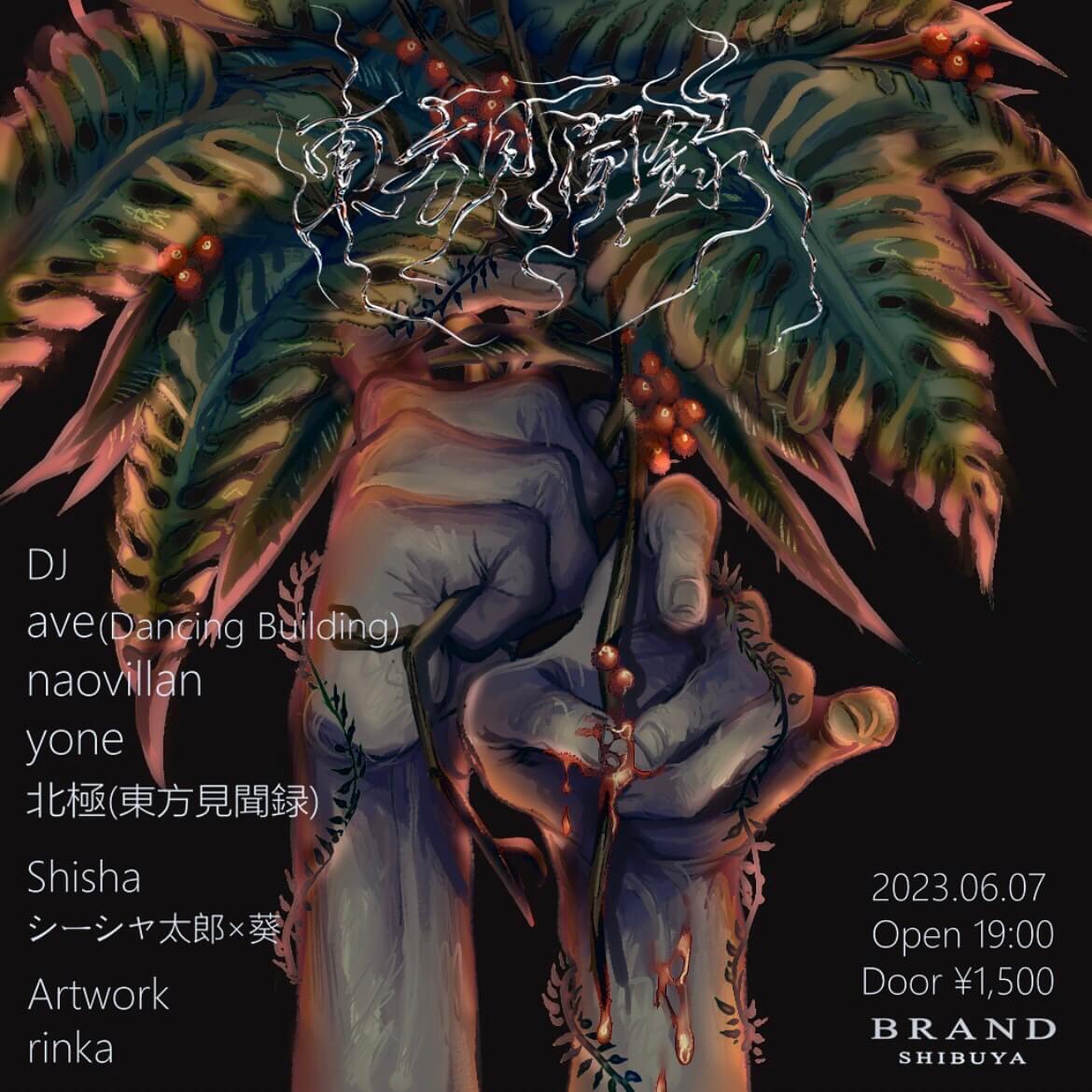 東方見聞録 2023年06月07日（水曜日）に渋谷 クラブのBRAND SHIBUYAで開催されるHOUSEイベント