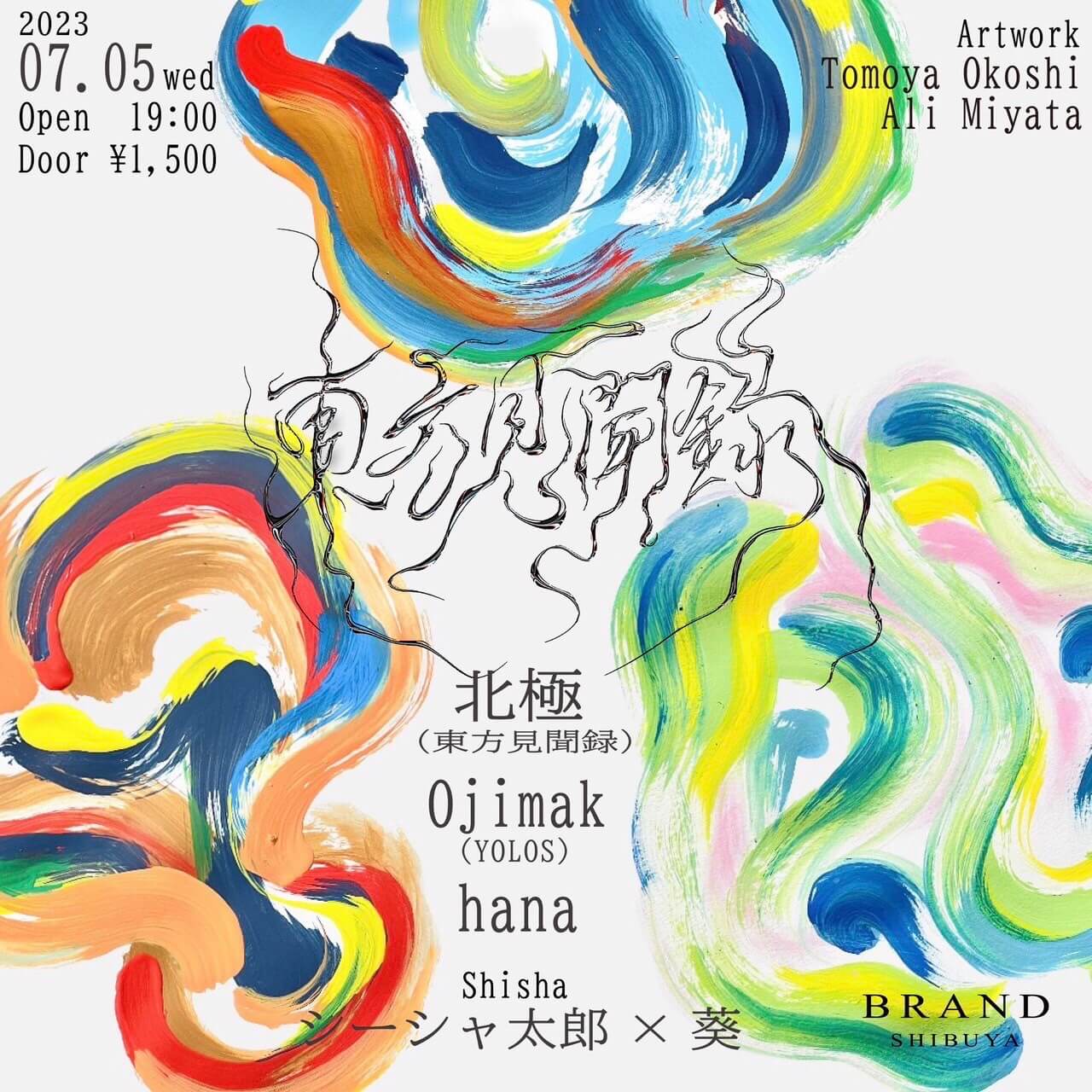 東方見聞録 2023年07月05日(水曜日)に渋谷 クラブのBRAND SHIBUYAで開催されるALL MIXイベント