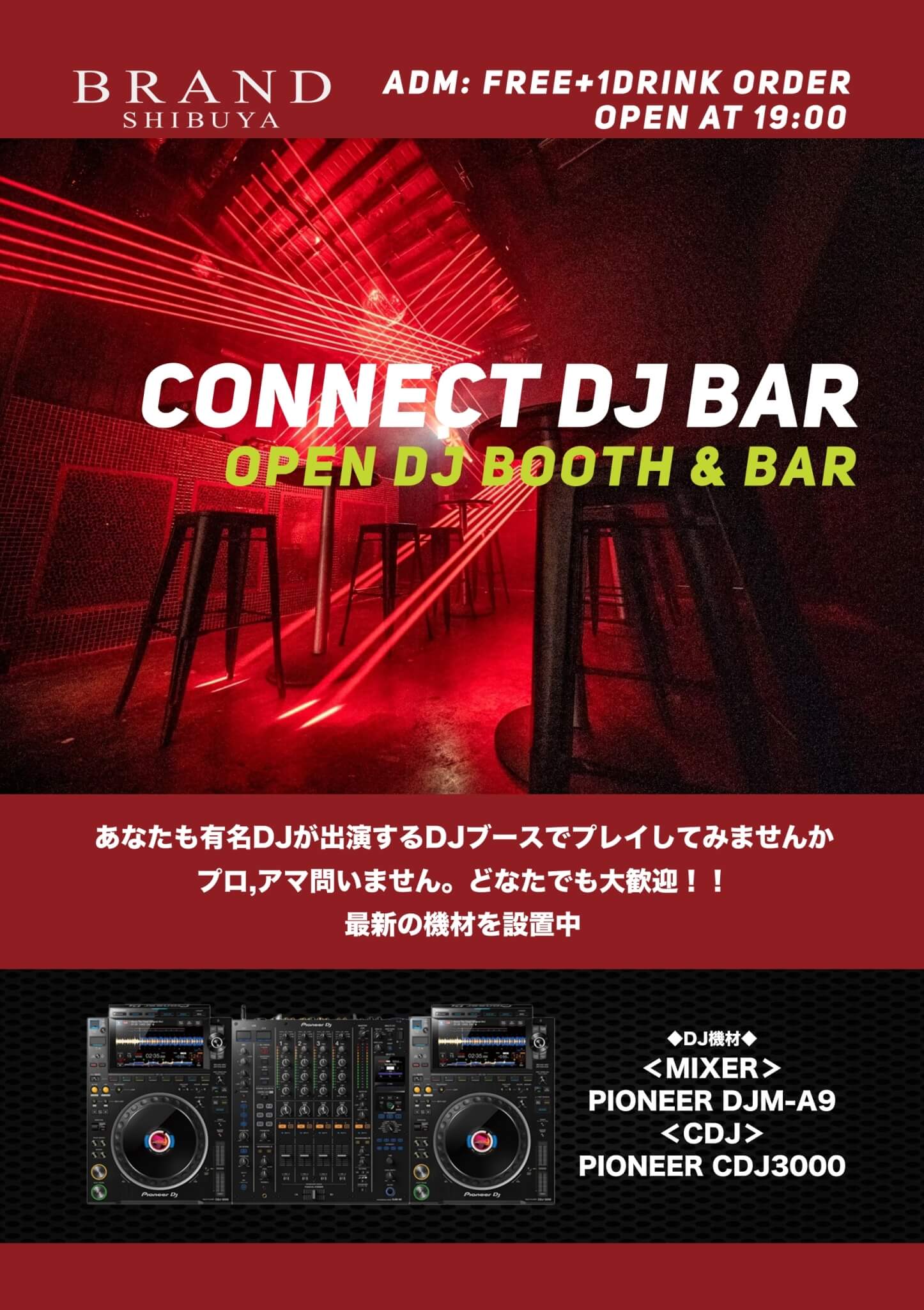 CONNECT DJ BAR 2024年02月21日（水曜日）に渋谷 クラブのBRAND SHIBUYAで開催されるALL MIXイベント