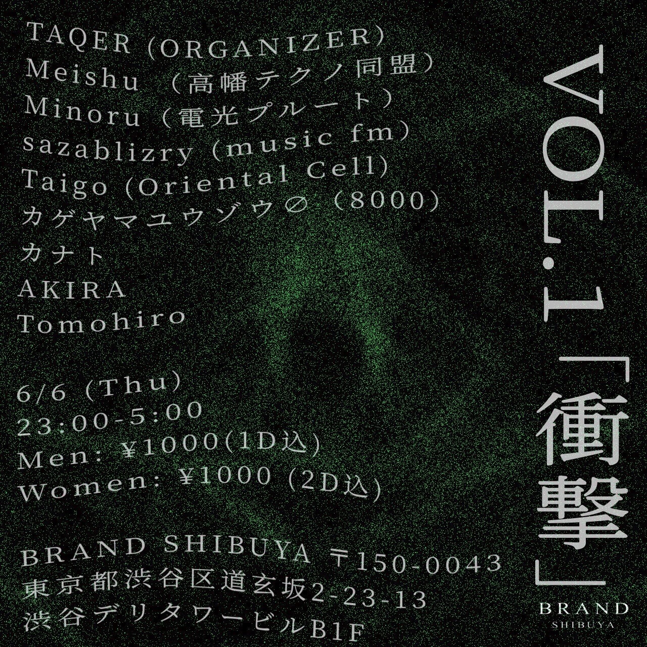 衝撃 VOL.1 2024年06月06日（木曜日）に渋谷 クラブのBRAND SHIBUYAで開催されるALL MIXイベント