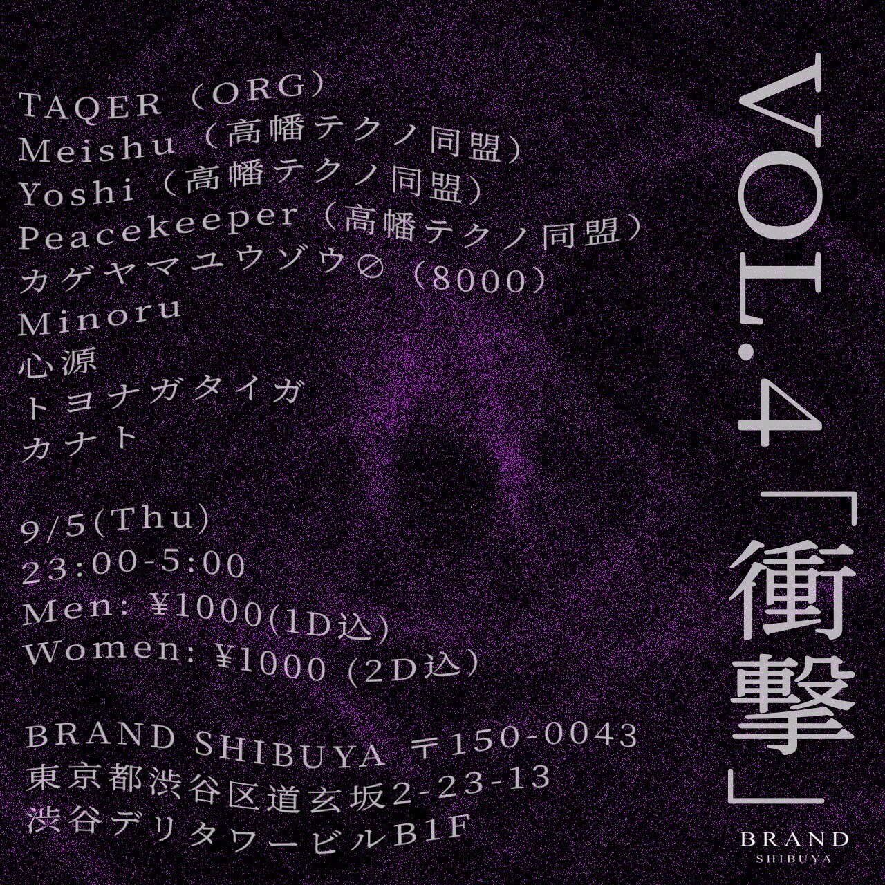 衝撃 2024年09月05日（木曜日）に渋谷 クラブのBRAND SHIBUYAで開催されるHOUSEイベント