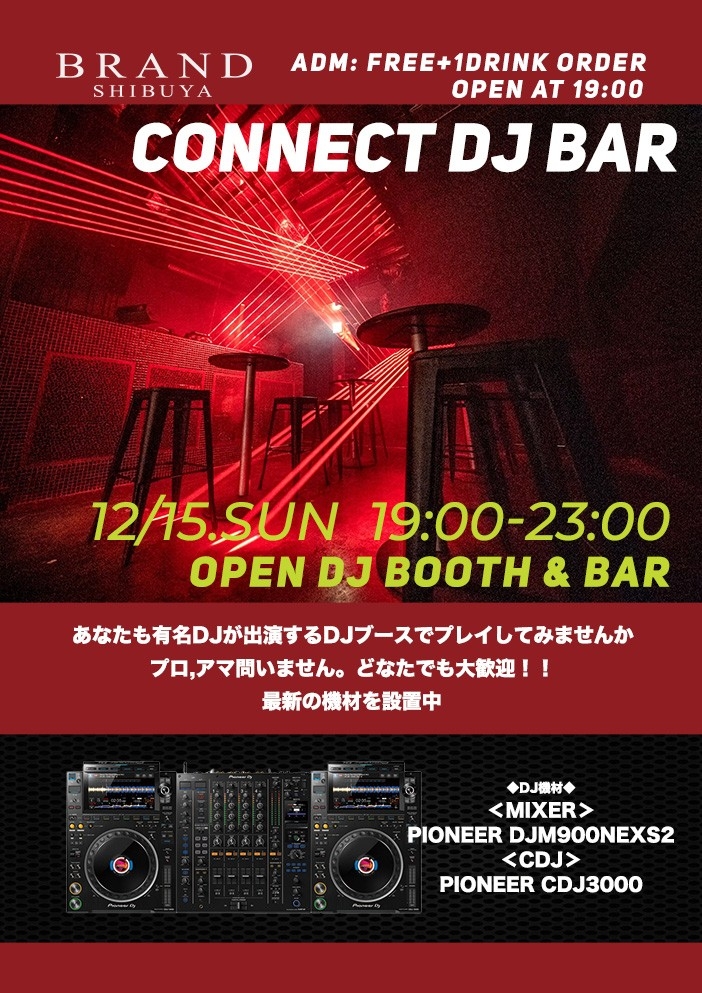 CONNECT DJ BAR -OPEN DJ BOOTH- 2024年12月15日(日曜日)に渋谷 クラブのBRAND SHIBUYAで開催されるALL MIXイベント