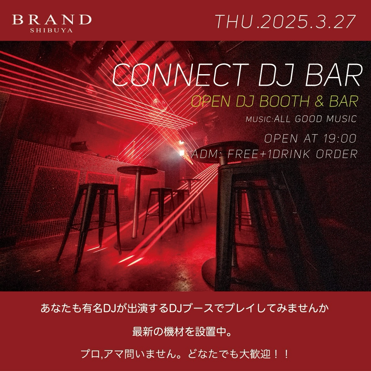 CONNECT DJ BAR 2025年03月27日(木曜日)に渋谷 クラブのBRAND SHIBUYAで開催されるALL MIXイベント