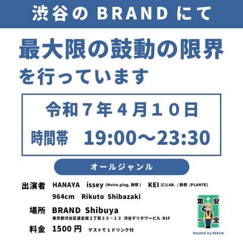 最大限の鼓動の限界 2025年04月10日（木曜日）に渋谷 クラブのBRAND SHIBUYAで開催されるALL MIXイベント