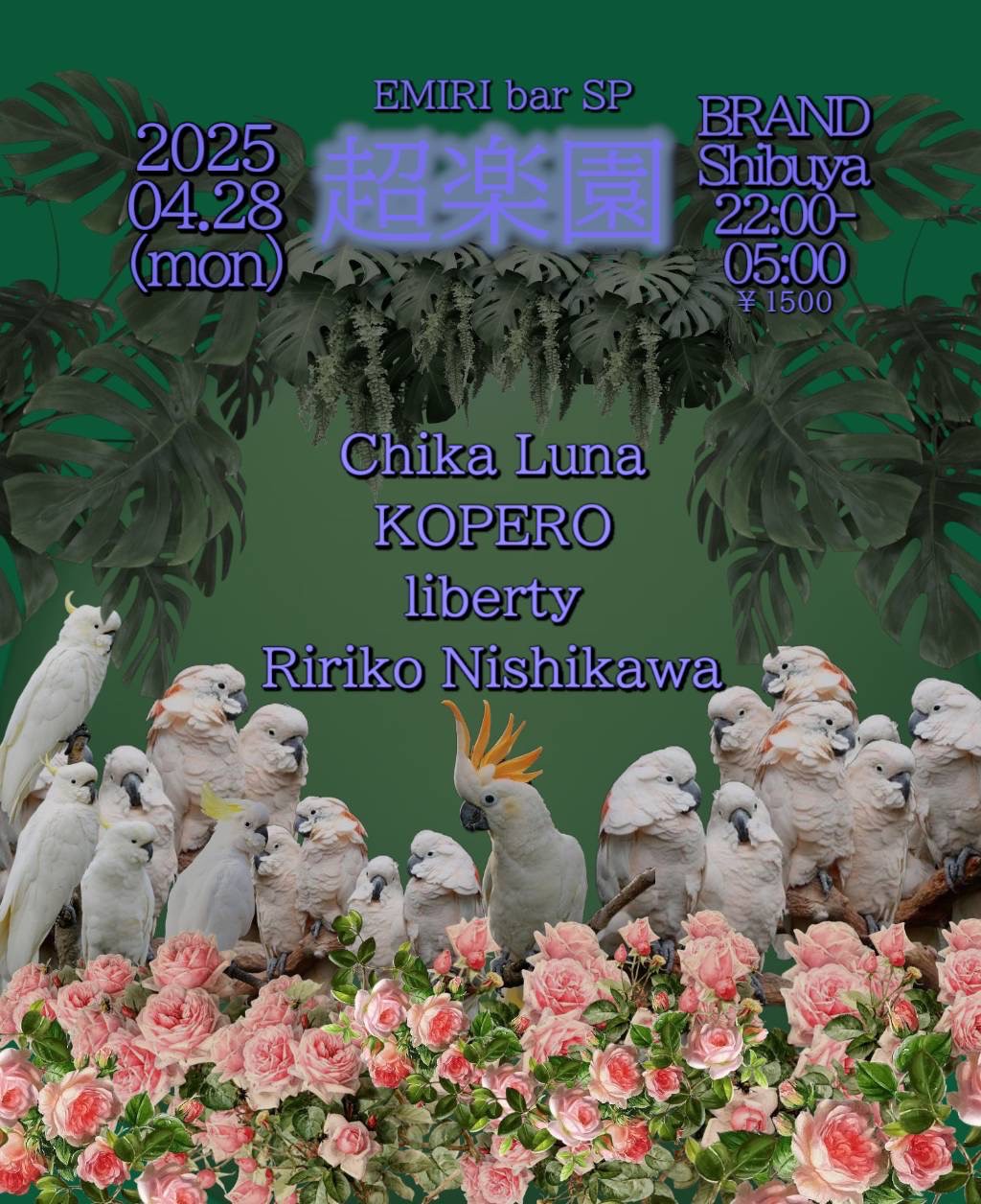 EMIRI bar SP -超楽園- 2025年04月28日（月曜日）に渋谷 クラブのBRAND SHIBUYAで開催されるHOUSEイベント