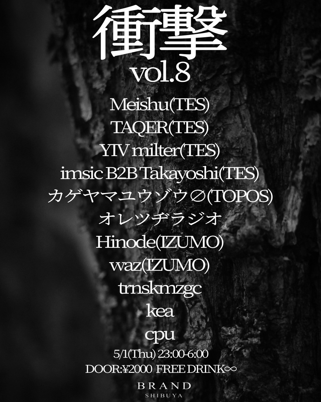 衝撃 vol.8 2025年05月01日（木曜日）に渋谷 クラブのBRAND SHIBUYAで開催されるHOUSEイベント