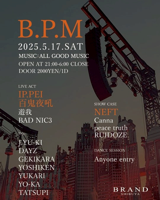 B.P.M 2025年05月17日（土曜日）に渋谷 クラブのBRAND SHIBUYAで開催されるALL MIXイベント