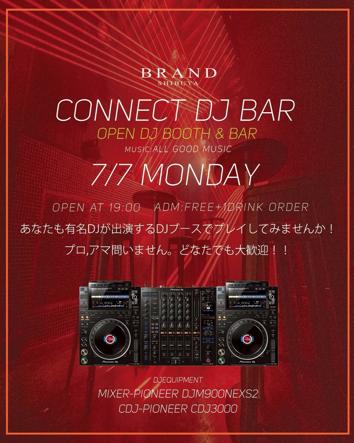 CONNECT DJ BAR 2025年07月07日（月曜日）に渋谷 クラブのBRAND SHIBUYAで開催されるALL MIXイベント
