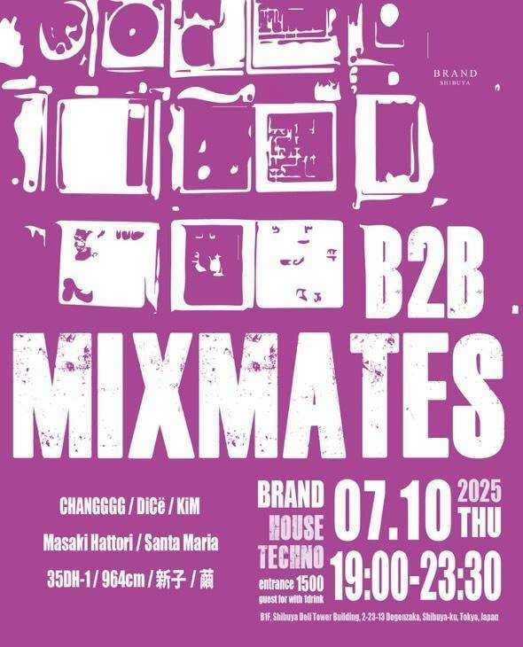 B2B MIXMATES 2025年07月10日（木曜日）に渋谷 クラブのBRAND SHIBUYAで開催されるHOUSEイベント