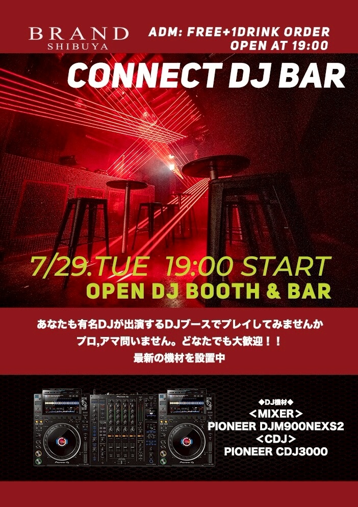 CONNECT DJ BAR 2025年07月29日（火曜日）に渋谷 クラブのBRAND SHIBUYAで開催されるALL MIXイベント