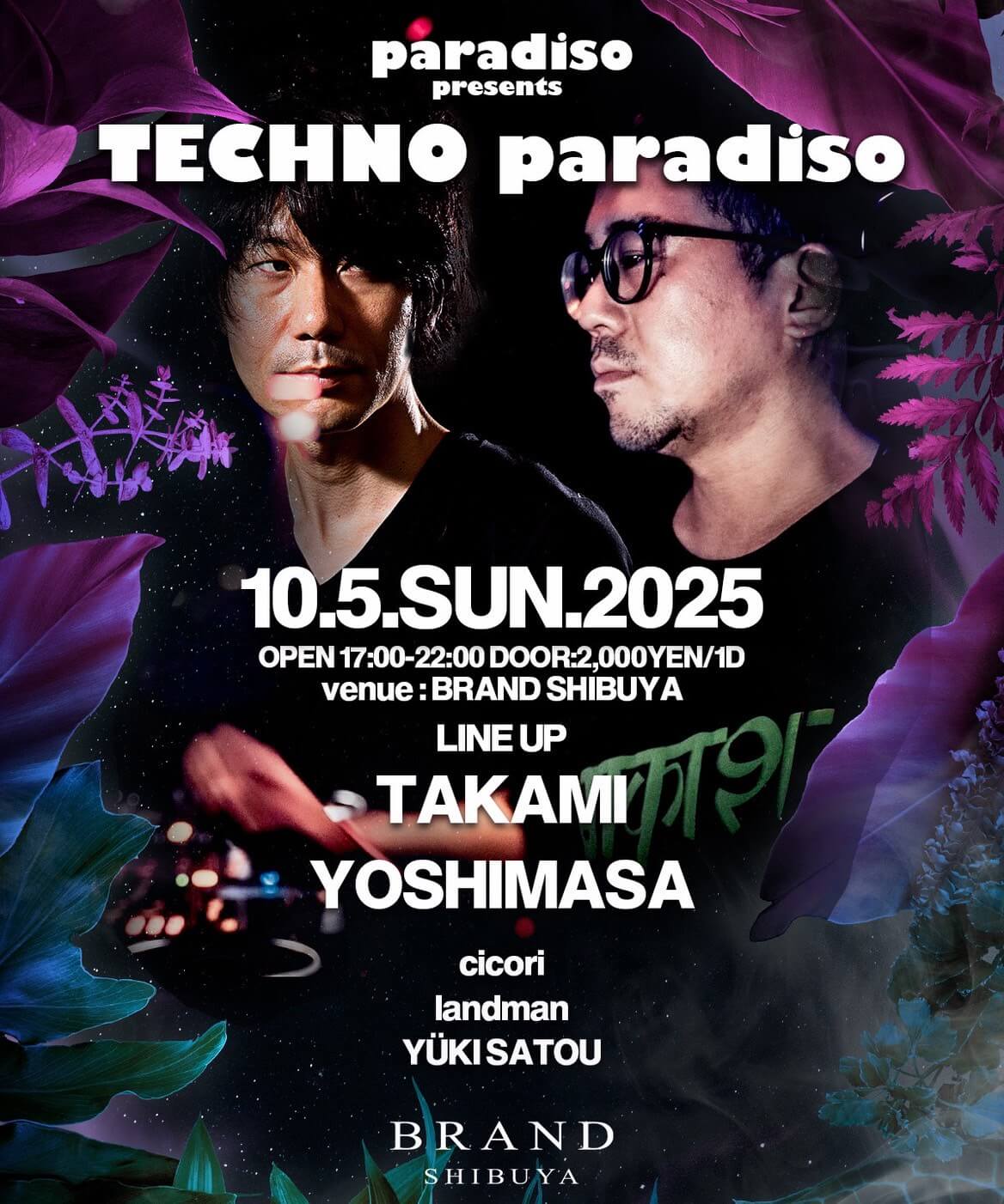 渋谷 クラブ BRAND SHIBUYAの「TECHNO paradiso」 2025-10-05 開催のTECHNOイベント