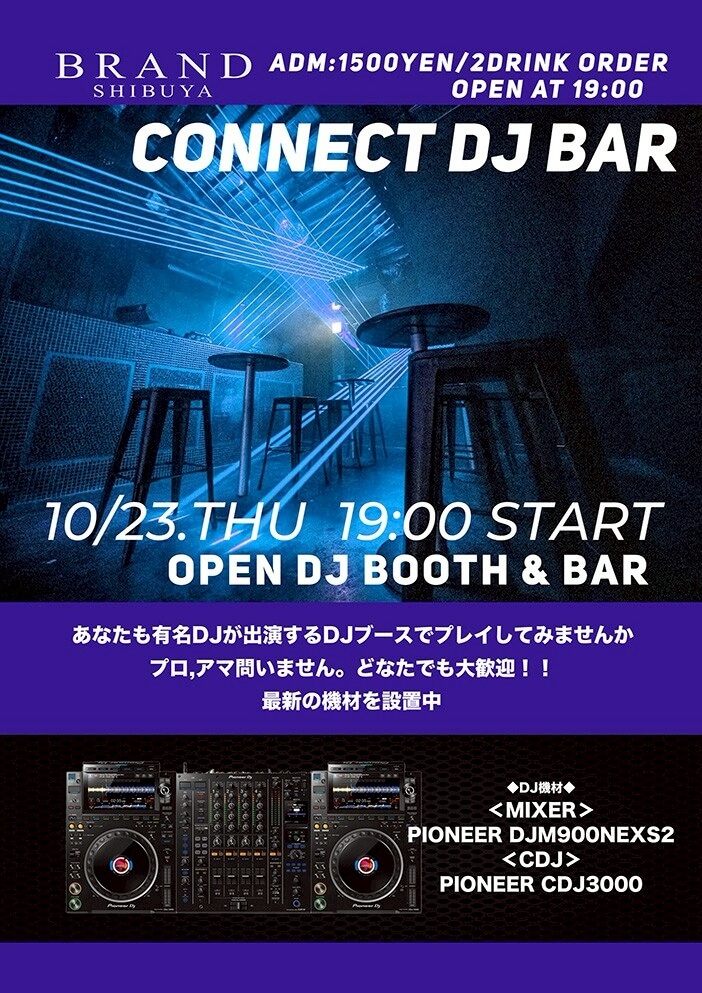 渋谷 クラブ BRAND SHIBUYAの「CONNECT DJ BAR -OPEN DJ BOOTH & BAR-」 2025-10-23 開催のALL MIXイベント