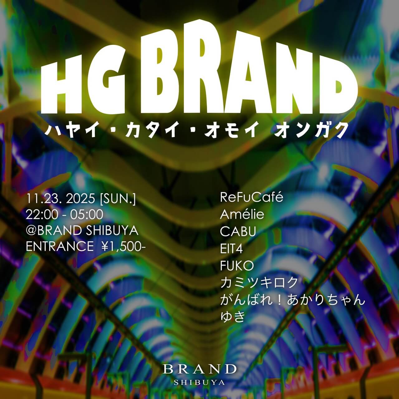 渋谷 クラブ BRAND SHIBUYAの「HG BRAND」 2025-11-23 開催のHOUSEイベント