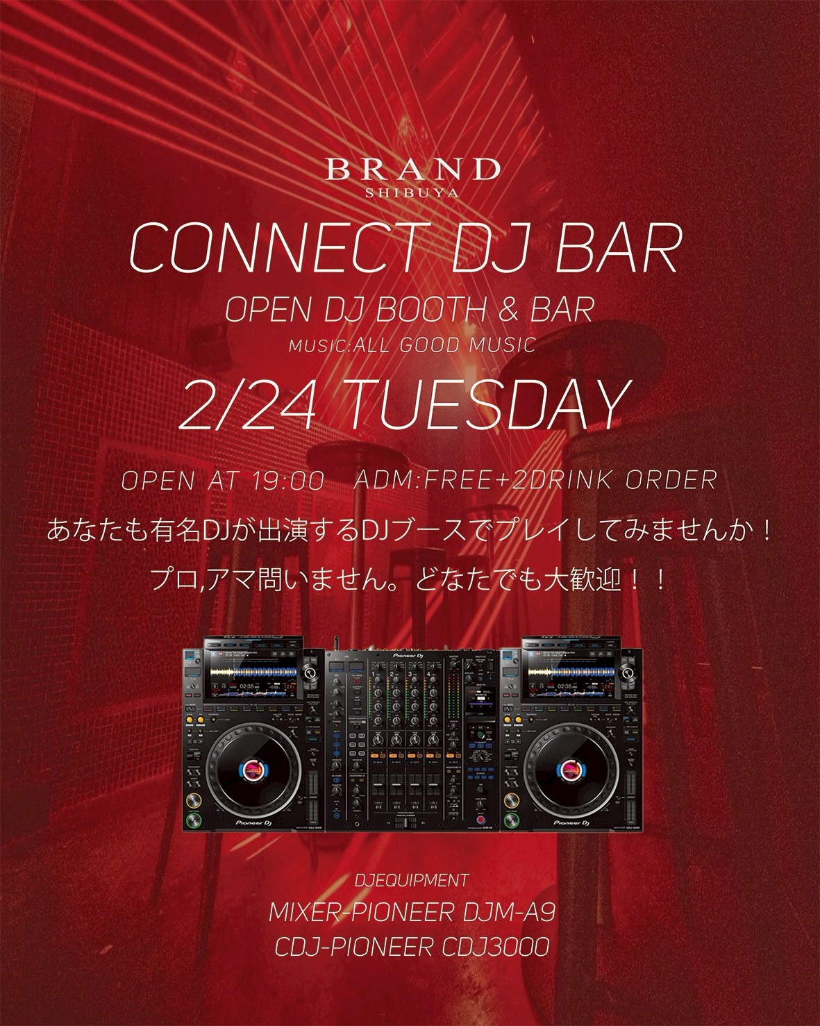 渋谷 クラブ BRAND SHIBUYAの「CONNECT DJ BAR」 2026-02-24 開催のALL MIXイベント