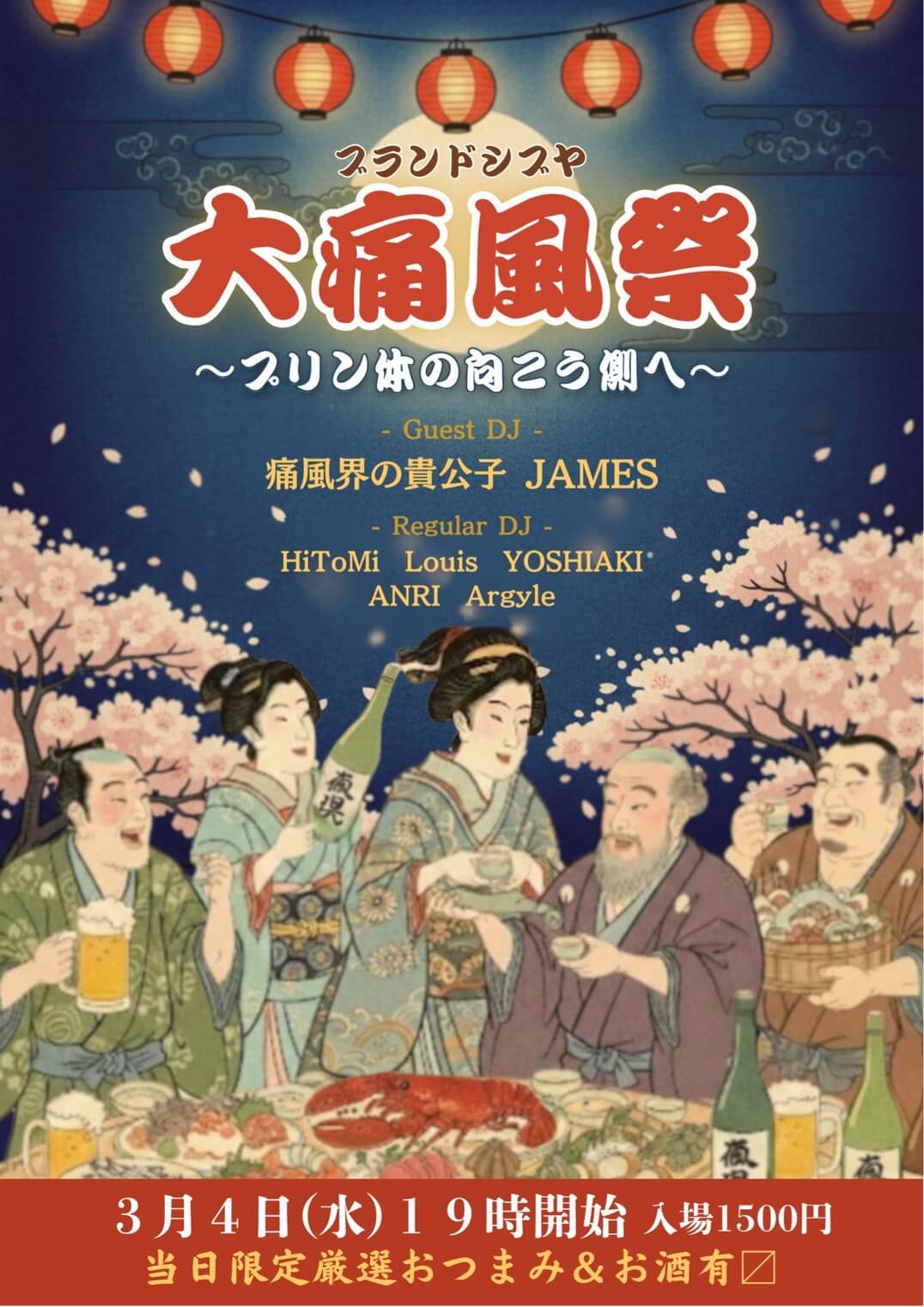 渋谷 クラブ BRAND SHIBUYAの「大痛風祭 〜プリン体の向こう側へ〜」 2026-03-04 開催のHOUSEイベント