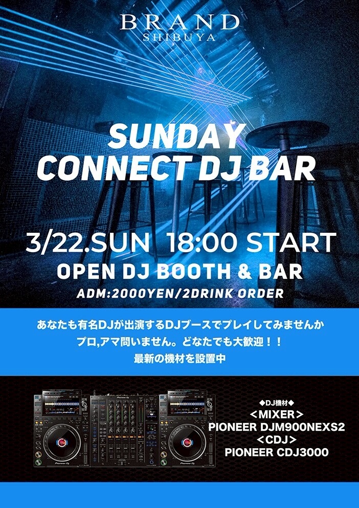 渋谷 クラブ BRAND SHIBUYAの「SUNDAY CONNECT DJ BAR」 2026-03-22 開催のALL MIXイベント