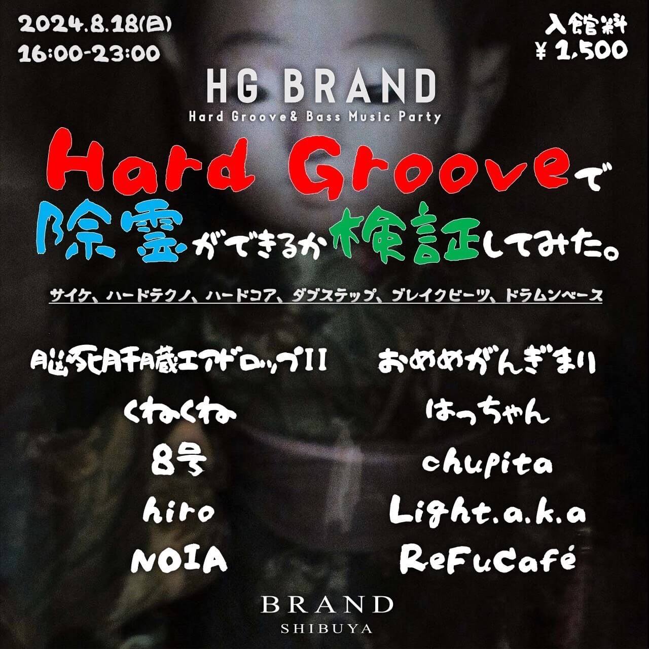 HG BRAND 2024年08月18日（日曜日）に渋谷 クラブのBRAND SHIBUYAで開催されるHOUSEイベント