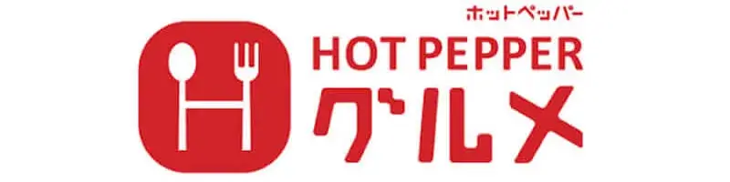 ホットペッパー